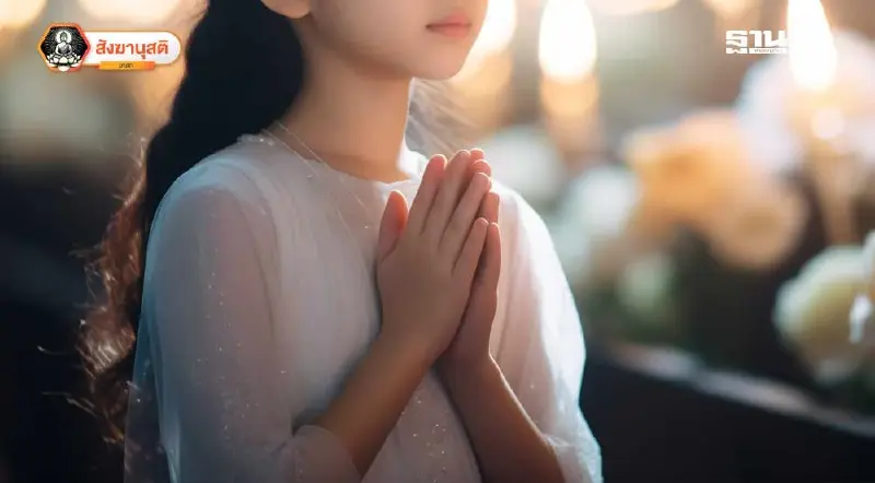 สวดมนต์ข้ามปี ทำดีข้ามคืน