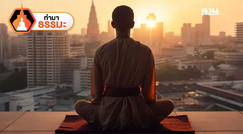 ปฏิบัติธรรมแบบไหนจึงเหมาะกับเรา