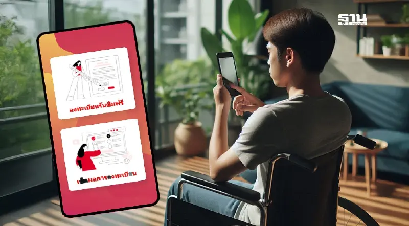 วิธีลงทะเบียนรับเน็ตฟรี สำหรับคนพิการ จำนวน 1.1 ล้านสิทธิ เช็คขั้นตอนที่นี่ วิธีลงทะเบียนรับเน็ตฟรี สำหรับคนพิการ จำนวน 1.1 ล้านสิทธิ เช็คขั้นตอนที่นี่