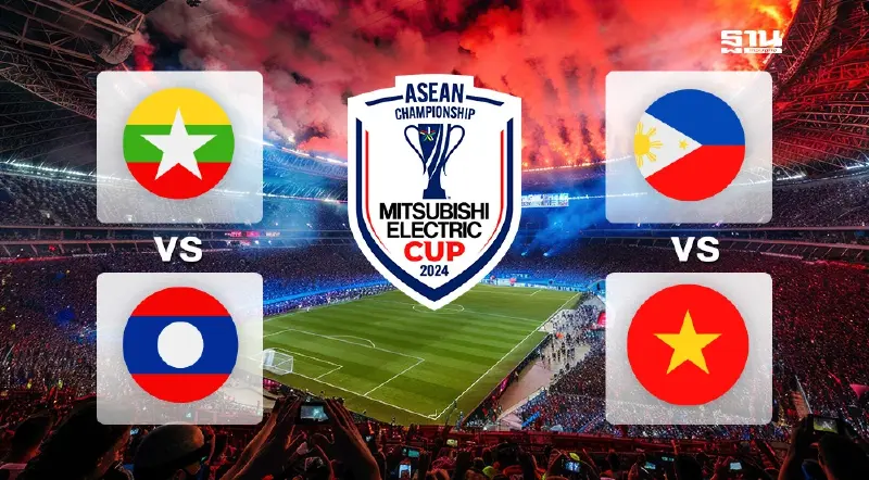 ถ่ายทอดสดบอลอาเซียนวันนี้ เวียดนาม พบ ฟิลิปปินส์ เมียนมา พบ ลาว ถ่ายทอดสดบอลอาเซียนวันนี้ เวียดนาม พบ ฟิลิปปินส์ เมียนมา พบ ลาว