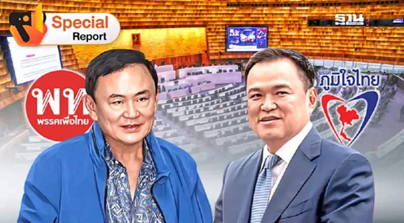 “เพื่อไทย”รบ“ภูมิใจไทย รอวันแตกหัก?? “เพื่อไทย”รบ“ภูมิใจไทย รอวันแตกหัก??