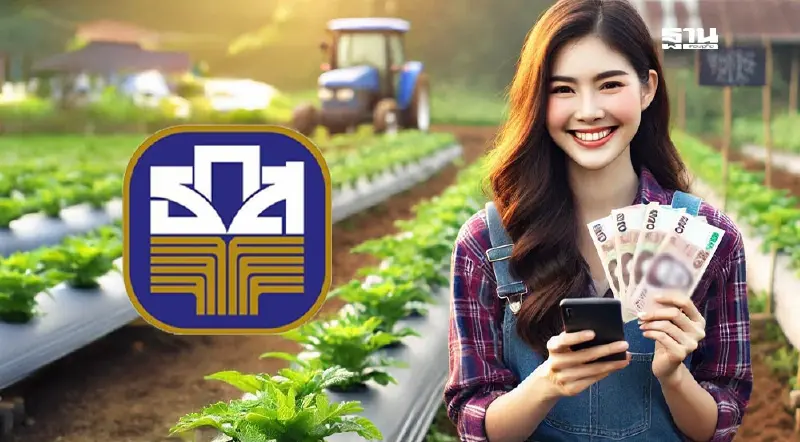 เช็คเงินเกษตรกรด้วยบัตรประชาชน วันนี้ 20 ธันวาคม 2567 ธ.ก.ส.โอนรอบที่ 5