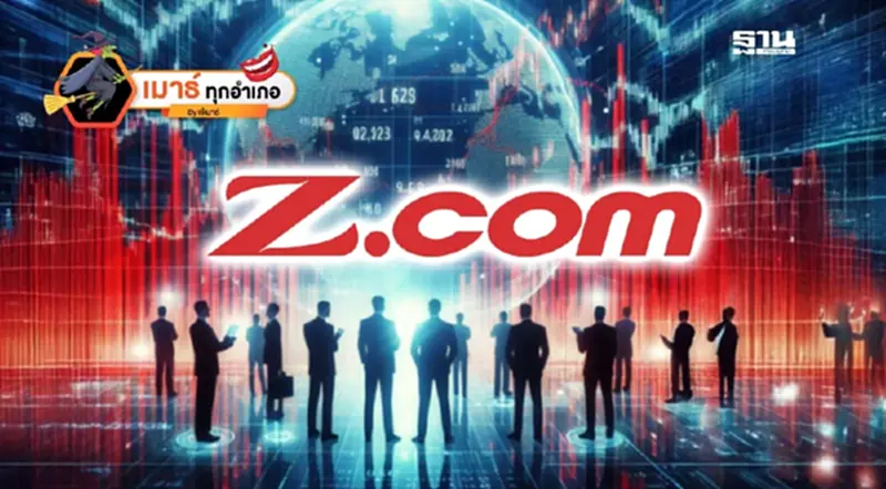 จับตาผล Z.com ถล่มตลาดทุน!! จับตาผล Z.com ถล่มตลาดทุน!!