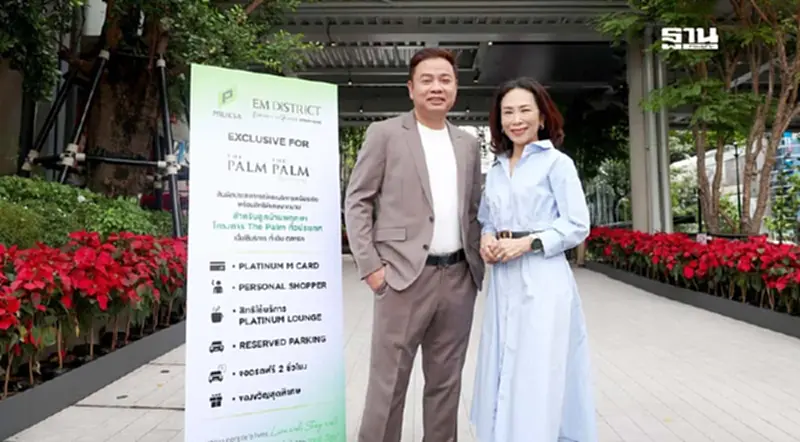 “พฤกษา” จับมือ “เอ็ม ดิสทริค” เปิดตัวแคมเปญ ช้อปปิ้งท้ายปี เฉพาะลูกบ้าน “พฤกษา” จับมือ “เอ็ม ดิสทริค” เปิดตัวแคมเปญ ช้อปปิ้งท้ายปี เฉพาะลูกบ้าน