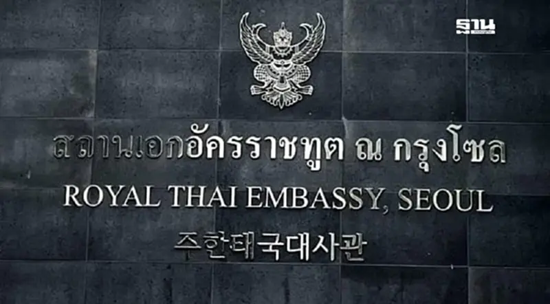 สถานทูตไทยในเกาหลี ลดธงครึ่งเสา เหตุเครื่องบิน "เชจู แอร์" ไถลออกนอกรันเวย์ สถานทูตไทยในเกาหลี ลดธงครึ่งเสา เหตุเครื่องบิน "เชจู แอร์" ไถลออกนอกรันเวย์