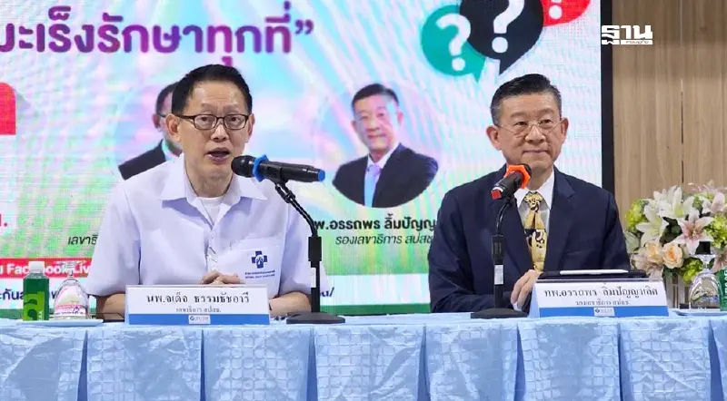 สปสช. ชะลอบังคับใช้ประกาศหลักเกณฑ์ "มะเร็งรักษาทุกที่" ฉบับใหม่ สปสช. ชะลอบังคับใช้ประกาศหลักเกณฑ์ "มะเร็งรักษาทุกที่" ฉบับใหม่