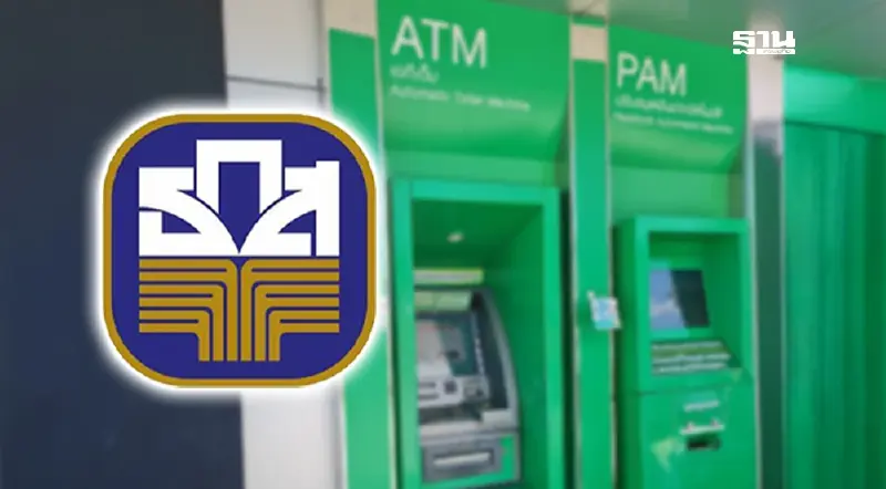 ธ.ก.ส. แจ้งปิดปรับปรุงระบบ ล่าสุด ATM/CDM ชั่วคราวเพื่อเพิ่มประสิทธิภาพ