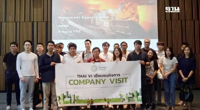 TRC เปิดบ้านต้อนรับนักลงทุน VI กางแผนเพิ่มทุนอัพแกร่งธุรกิจ TRC เปิดบ้านต้อนรับนักลงทุน VI กางแผนเพิ่มทุนอัพแกร่งธุรกิจ