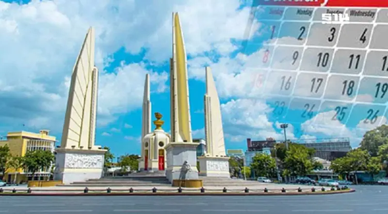วันรัฐธรรมนูญ 2567 หน่วยงานราชการ รัฐวิสาหกิจ ธนาคาร โรงเรียนหยุดไหม วันรัฐธรรมนูญ 2567 หน่วยงานราชการ รัฐวิสาหกิจ ธนาคาร โรงเรียนหยุดไหม