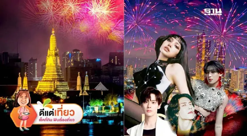 รวมพิกัดไฮไลท์ "เคาท์ดาวน์ 2025" ทั่วไทย เที่ยวดูพลุไหนดี เทศกาลปีใหม่ 2568 รวมพิกัดไฮไลท์ "เคาท์ดาวน์ 2025" ทั่วไทย เที่ยวดูพลุไหนดี เทศกาลปีใหม่ 2568