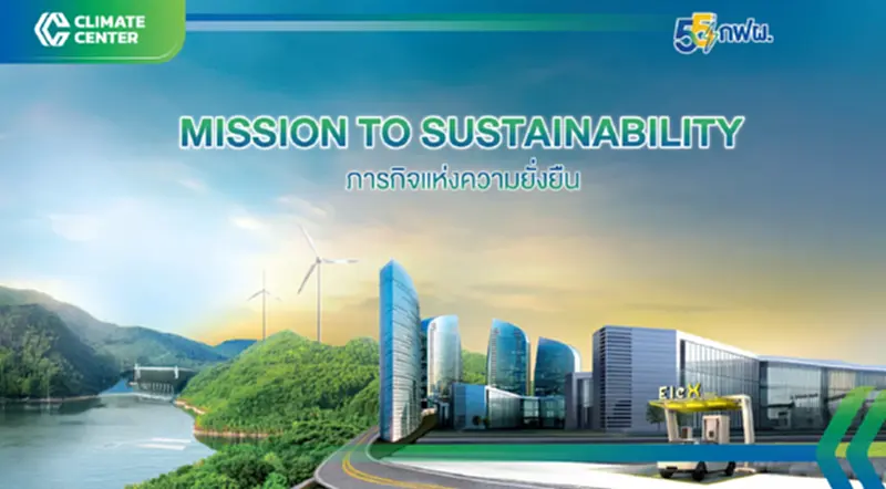 กฟผ. สร้างอนาคตพลังงานสะอาดใน COP29 ผสานเทคโนโลยี-นวัตกรรม ลดโลกร้อน กฟผ. สร้างอนาคตพลังงานสะอาดใน COP29 ผสานเทคโนโลยี-นวัตกรรม ลดโลกร้อน