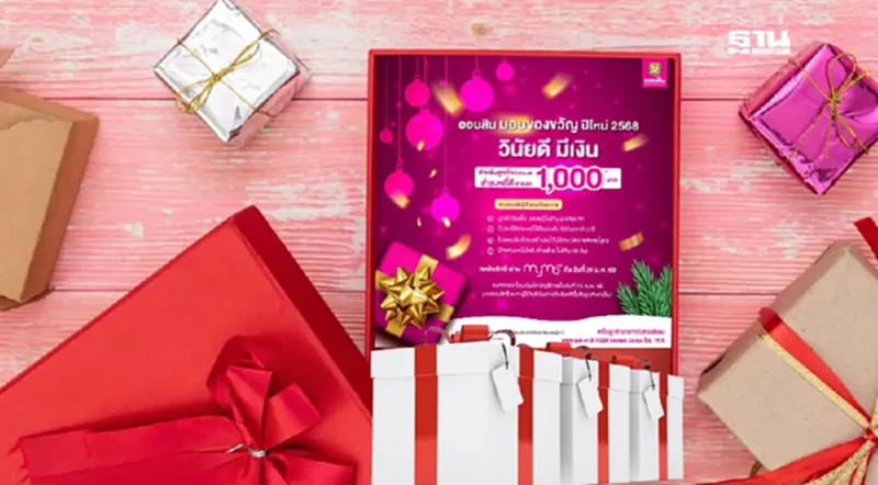 ธนาคารออมสินแจกเงิน 1000 บาท ของขวัญปีใหม่ 2568 กดรับสิทธิ์บนแอป MyMo ธนาคารออมสินแจกเงิน 1000 บาท ของขวัญปีใหม่ 2568 กดรับสิทธิ์บนแอป MyMo