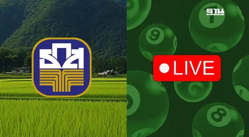 ถ่ายทอดสดการออกรางวัลสลากออมทรัพย์ ธ.ก.ส.วันที่ 16 ธ.ค. 67 ตรวจหวยที่นี่