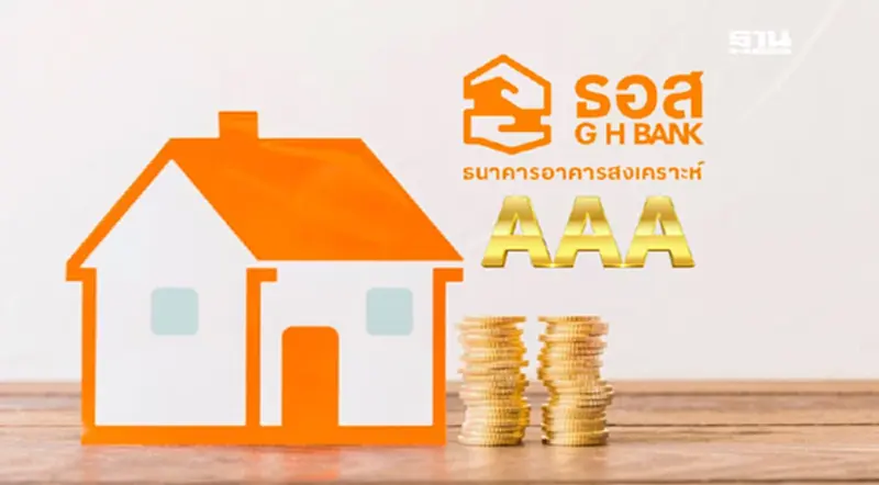 ทริสเรทติ้ง คงอันดับเครดิต AAA “ธอส.” 5 ปีซ้อน ทริสเรทติ้ง คงอันดับเครดิต AAA “ธอส.” 5 ปีซ้อน