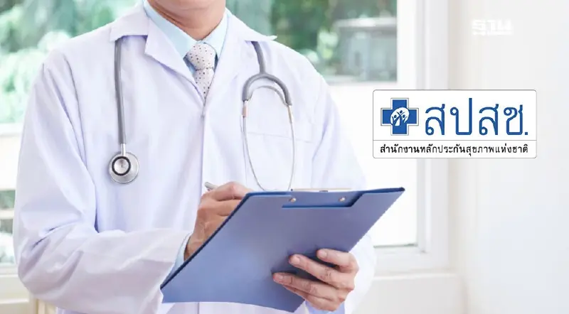 สปสช.มอบของขวัญปีใหม่ 2568 ตรวจสุขภาพฟรี