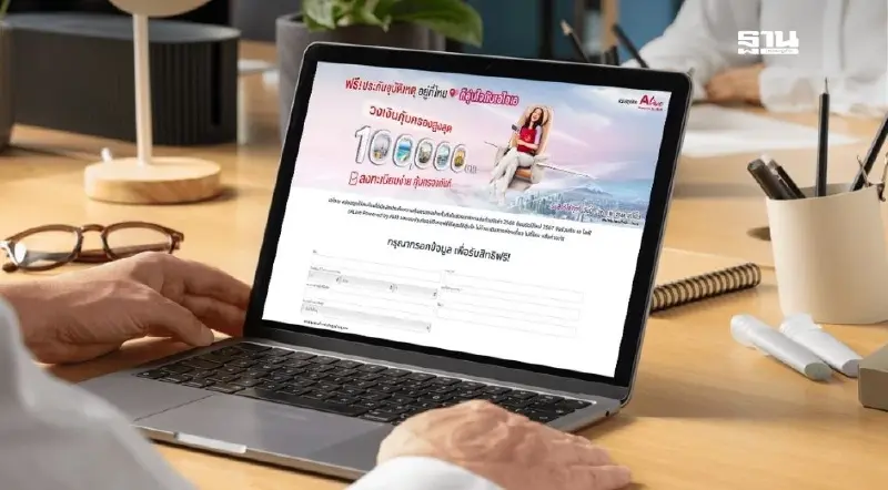 aia.co.th ลงทะเบียนรับฟรีประกันอุบัติเหตุคุ้มครองสิทธิปีใหม่ 2568