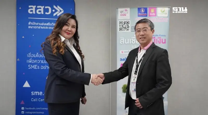 "มีที่ มีเงิน" ผนึก สสว. เปิดทางรอด SMEs เข้าถึงแหล่งเงินทุน "มีที่ มีเงิน" ผนึก สสว. เปิดทางรอด SMEs เข้าถึงแหล่งเงินทุน