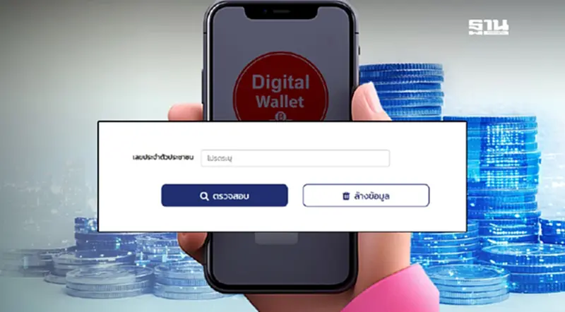govwelfare.cgd.go.th เปิดให้เช็คชื่อรับเงินดิจิทัล 10,000 บาท govwelfare.cgd.go.th เปิดให้เช็คชื่อรับเงินดิจิทัล 10,000 บาท