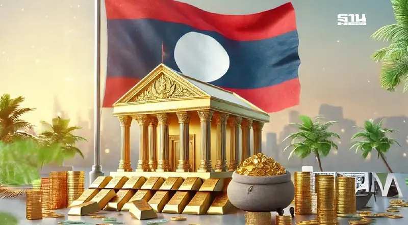 เจาะโมเดล“ธนาคารทองคำ” แผนการใหญ่ขับเคลื่อนเศรษฐกิจลาว