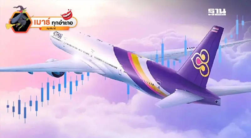 การบินไทย...ในวันที่ไม่ใช่ของรัฐ (2) การบินไทย...ในวันที่ไม่ใช่ของรัฐ (2)