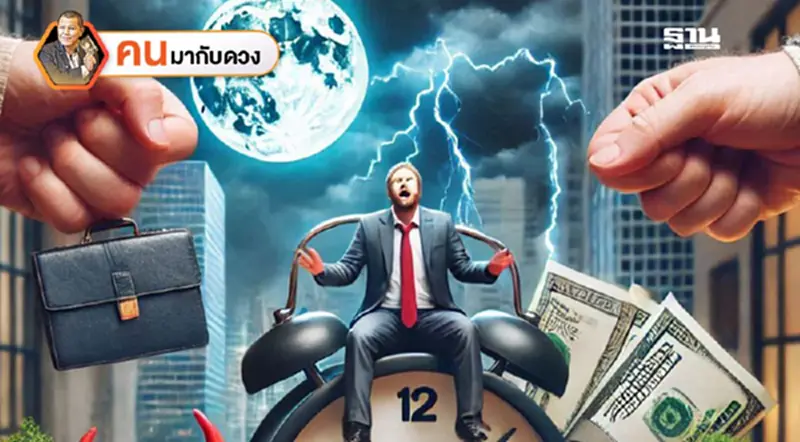 ดวงเมือง ด้านเศรษฐกิจ พ.ศ.2568 "เศรษฐกิจวิกฤต ตึง ฝืดเคือง เหมือนปี 2540" ดวงเมือง ด้านเศรษฐกิจ พ.ศ.2568 "เศรษฐกิจวิกฤต ตึง ฝืดเคือง เหมือนปี 2540"
