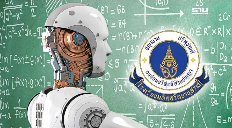 “มหิดลวิทย์” ถอดบทเรียนการใช้ AI เพื่อการศึกษา เน้นพัฒนาต่อเนื่อง