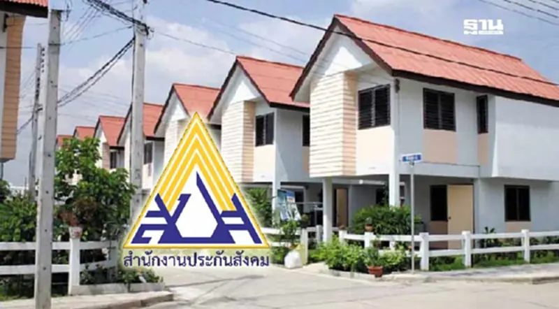 เริ่มแล้ว เรียกคิวสำรอง ยื่นรับสิทธิโครงการสินเชื่อที่อยู่อาศัยเพื่อผู้ประกันตน เริ่มแล้ว เรียกคิวสำรอง ยื่นรับสิทธิโครงการสินเชื่อที่อยู่อาศัยเพื่อผู้ประกันตน
