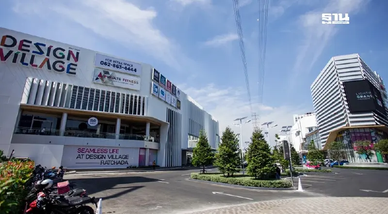ชาวรัชดาเฮ Design Village ปรับโฉม รุกทำเลทองใจกลางเมือง ชาวรัชดาเฮ Design Village ปรับโฉม รุกทำเลทองใจกลางเมือง