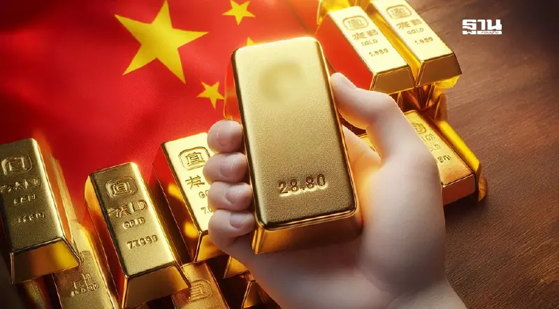 เบื้องลึกจีนกว้านซื้อทองคำ เกมการเงินที่อาจเปลี่ยนดุลอำนาจโลก