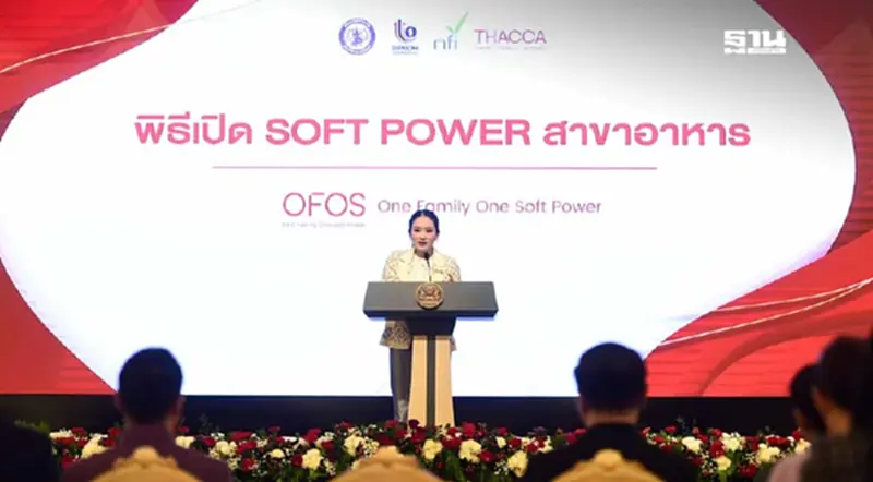 ประกาศลุย "1 หมู่บ้าน 1 เชฟอาหารไทย” ดัน Soft Power Food สู่ครัวโลก ประกาศลุย "1 หมู่บ้าน 1 เชฟอาหารไทย” ดัน Soft Power Food สู่ครัวโลก