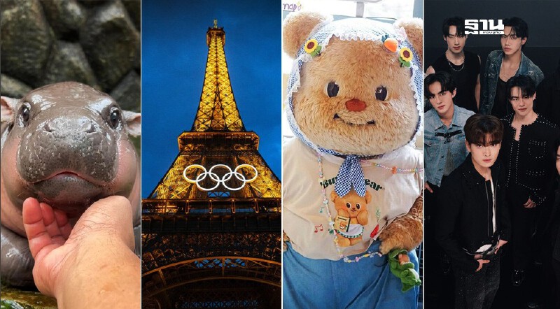 .10 ปรากฎการณ์ฮอตฮิต โลกโซเชียลให้ความสนใจ ปี 67.