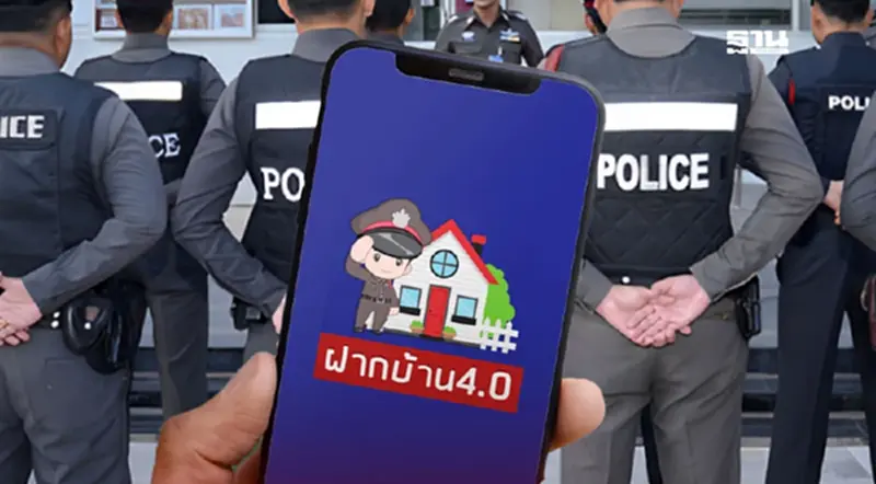 2 ช่องทาง "ฝากบ้านกับตำรวจ" เที่ยวปีใหม่ 2568 ทิ้งบ้านไว้ปลอดภัย 2 ช่องทาง "ฝากบ้านกับตำรวจ" เที่ยวปีใหม่ 2568 ทิ้งบ้านไว้ปลอดภัย