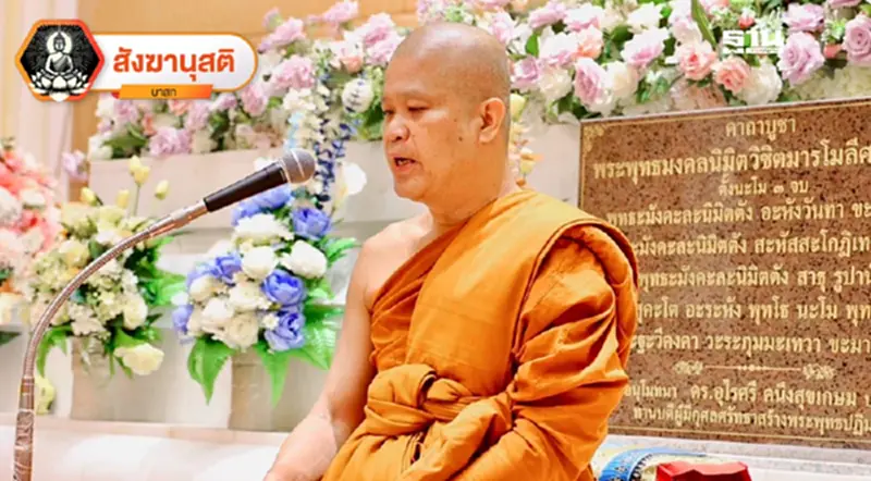 เจ้าคุณประสารว่าสวดมนต์ข้ามปีฟอกใจให้บริสุทธิ์ ความสุขจะเกิด เจ้าคุณประสารว่าสวดมนต์ข้ามปีฟอกใจให้บริสุทธิ์ ความสุขจะเกิด