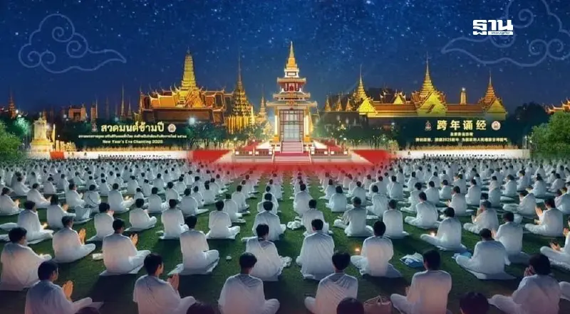 ถ่ายทอดสดสวดมนต์ข้ามปี 2568 เช็คช่องทางชมสด