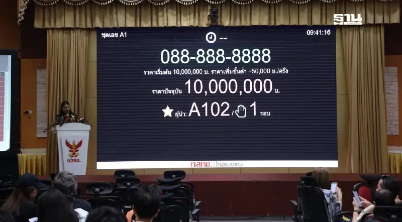 เริ่มแล้ว กสทช. เปิดประมูลเบอร์สวย เบอร์หายากคัดพิเศษ 310 เลขหมาย