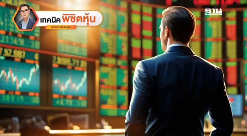 SET ปี 2025 ปีทองหรือปีนอน? SET ปี 2025 ปีทองหรือปีนอน?