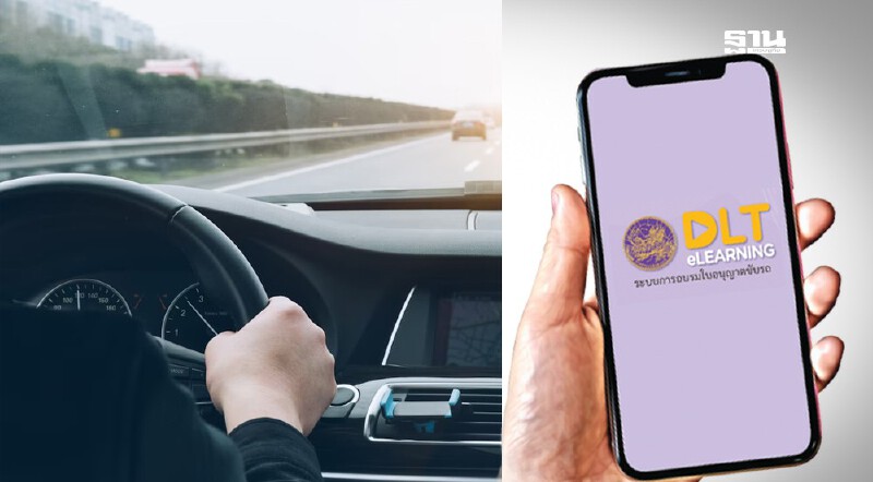 .ต่อใบขับขี่ออนไลน์ 2568 อัปเดตขั้นตอนสรุปครบที่นี่.