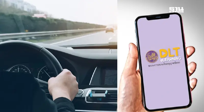 ต่อใบขับขี่ออนไลน์ 2568 อัปเดตขั้นตอนสรุปครบที่นี่ ต่อใบขับขี่ออนไลน์ 2568 อัปเดตขั้นตอนสรุปครบที่นี่