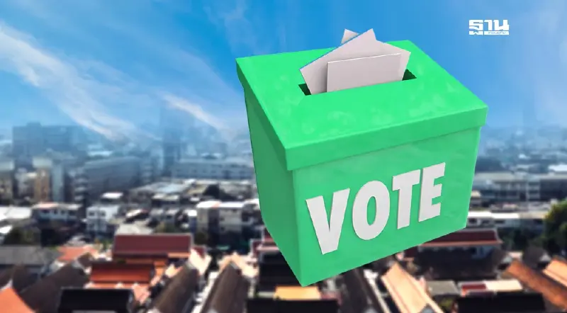 แจ้งไม่ไปเลือกตั้ง อบจ. 2568  ผู้มีสิทธิต้องแจ้งผ่านช่องทางไหนดูเลย