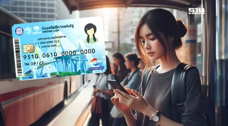 เช็คสิทธิบัตรสวัสดิการแห่งรัฐ 68 โหลดทางรัฐ รับเงิน 1,545 บาท