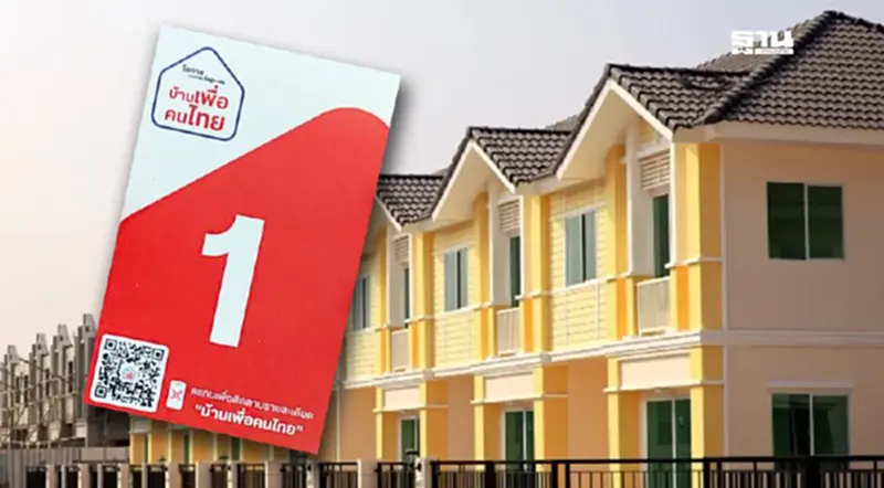 เริ่มแล้ว "บ้านเพื่อคนไทย" เปิดรับบัตรคิวชมบ้านบ้านตัวอย่างวันแรก 1,000 ใบ เริ่มแล้ว "บ้านเพื่อคนไทย" เปิดรับบัตรคิวชมบ้านบ้านตัวอย่างวันแรก 1,000 ใบ