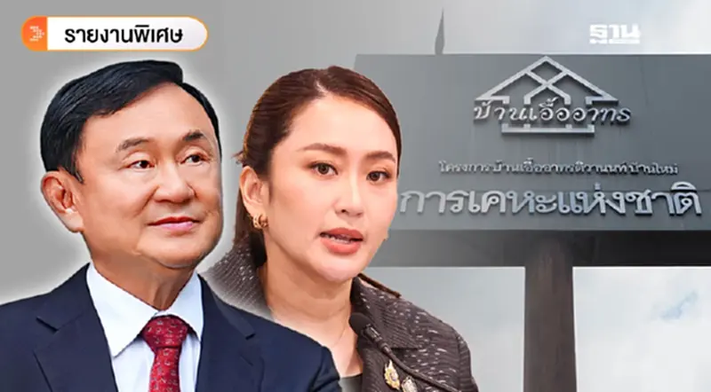 ย้อนรอย "บ้านเอื้ออาทร" สู่ "บ้านเพื่อคนไทย" เทียบ 2 ยุคทำให้คนไทยมีบ้าน ย้อนรอย "บ้านเอื้ออาทร" สู่ "บ้านเพื่อคนไทย" เทียบ 2 ยุคทำให้คนไทยมีบ้าน