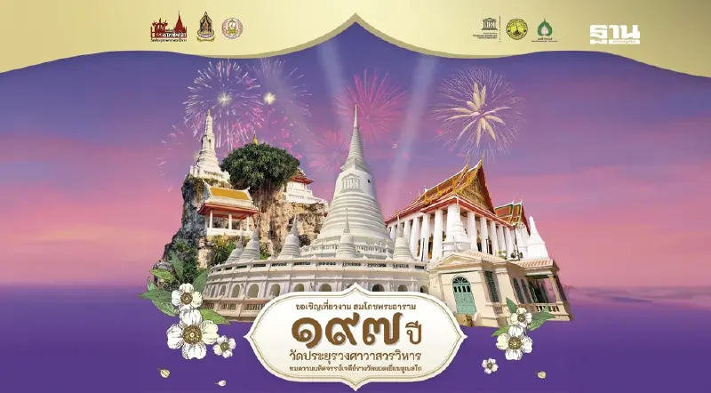 สุขสราญงานวัด ทัศนาสถาปัตย์ นมัสการมหาเจดีย์