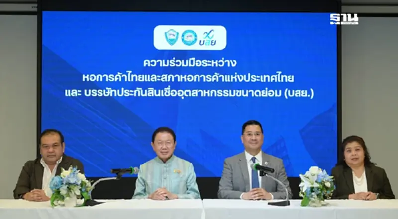 บสย.จับมือหอการค้าไทย แก้หนี้รถกระบะ ชูวงเงินค้ำประกัน 2 หมื่นล้าน บสย.จับมือหอการค้าไทย แก้หนี้รถกระบะ ชูวงเงินค้ำประกัน 2 หมื่นล้าน