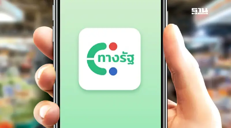 วิธีตรวจสอบสถานะเงิน 10,000 เฟส 2 กลุ่มผู้สูงอายุ ผ่านแอปทางรัฐ เช็กที่นี่