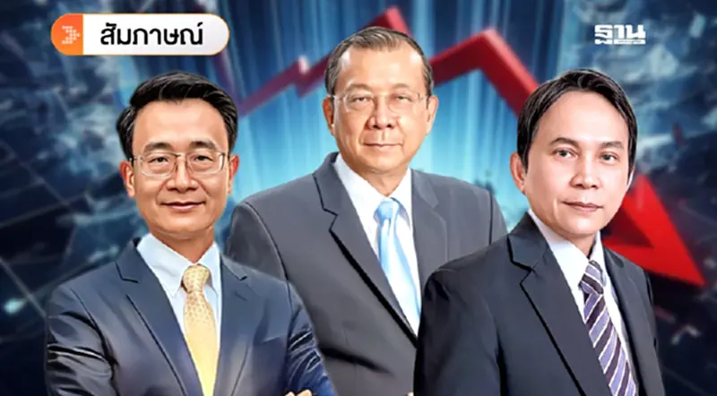 เอกชน-นักวิชาการ ชำแหละปัจจัยเสี่ยง เขย่าเศรษฐกิจไทยปี 68 เอกชน-นักวิชาการ ชำแหละปัจจัยเสี่ยง เขย่าเศรษฐกิจไทยปี 68