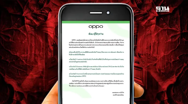 “OPPO” ออกแถลงการณ์ยุติติดตั้ง 'แอปกู้เงิน' ในทุกอุปกรณ์