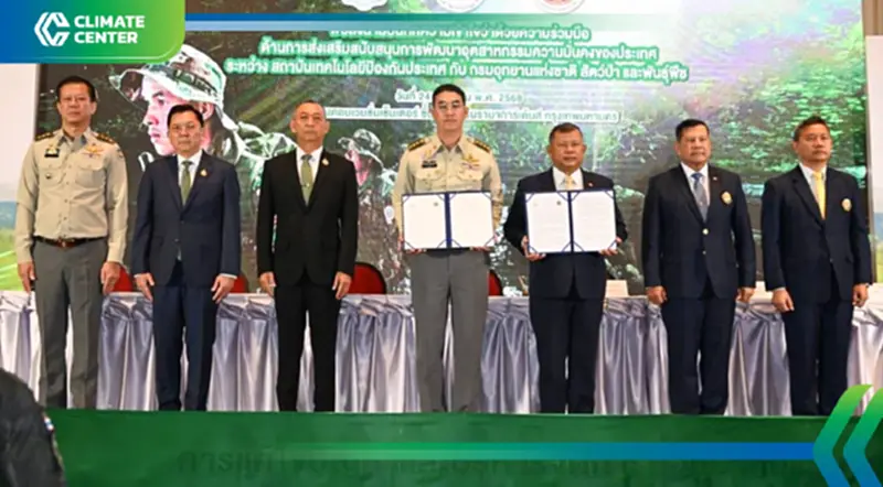 กรมอุทยานฯ จับมือ สทป. ยกระดับเทคโนโลยีป้องกันประเทศ กรมอุทยานฯ จับมือ สทป. ยกระดับเทคโนโลยีป้องกันประเทศ