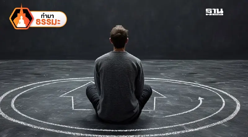 ศูนยวาท ความว่างเปล่ากับอัศจรรย์แห่งธรรม ศูนยวาท ความว่างเปล่ากับอัศจรรย์แห่งธรรม