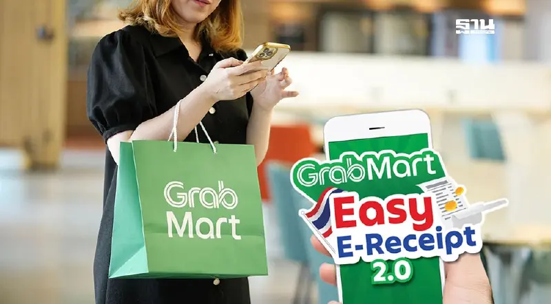 แกร็บมาร์ท ขานรับมาตรการ “Easy E-Receipt 2.0” ผุดแคมเปญลดคุ้ม 3 ต่อ